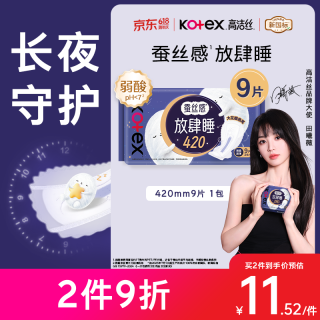 高洁丝 放肆睡丝薄棉柔夜用卫生巾 42cm*9片