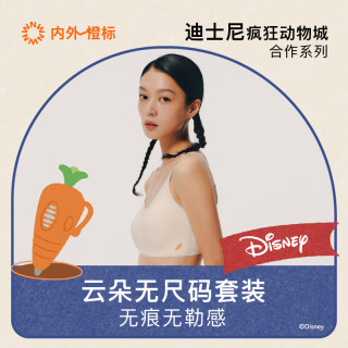 内外 无尺码 女士文胸内衣套装 绵绵白