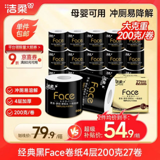 洁柔 黑Face系列 有芯卷纸 4层*200g*27卷