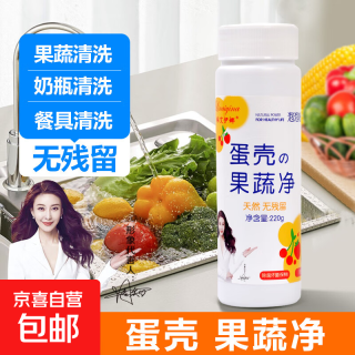 蛋壳 果蔬净食品级清洁剂 一瓶体验装