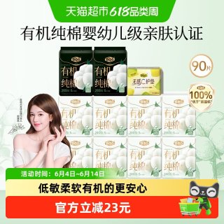 自由点 卫生巾有机纯棉日夜组合90片姨妈巾低敏柔软瞬吸赵露思推荐