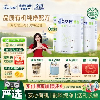 佳贝艾特 中老年成人高钙无添加进口有机羊奶粉400g*2礼盒送礼长辈