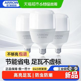 箭牌照明 箭牌 YYA01WH LED灯泡 5W-50W 白光 E27螺口