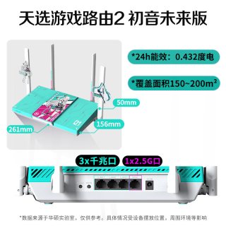 华硕 ASUS）天选x初音未来WiFi7路由器电竞游戏无线加速千兆路由 2.5G口 Ai随心组路由器