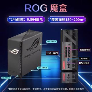 华硕 ROG魔盒WiFi7电竞无线AI路由器（9个2.5G口MTKAI内芯2GBDDR4内存）千兆高速家用全屋覆盖