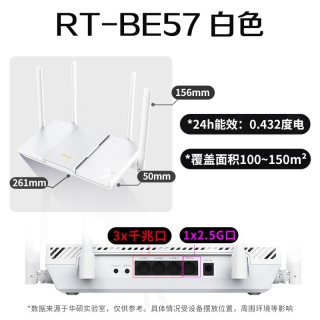 华硕 ASUS华硕RT-BE57白色版WiFi7电竞游戏路由器家用无线千兆路由全屋WiFi7Ai随心组2.5G疾速端口