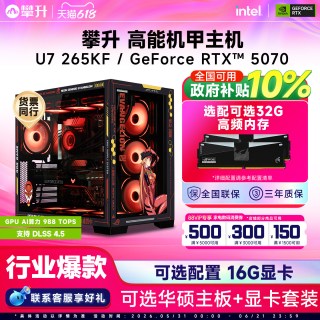 攀升 台式电脑主机U7 265KF/RTX5070/5070Ti海景房游戏主机设计渲染DIY组装机电脑整机