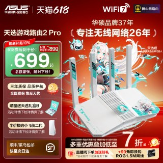 华硕 asus华硕天选游戏路由2 Pro BE5000WiFi7电竞游戏路由器 双2.5G口 家用无线路由Aimesh随心组