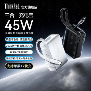 ThinkPad 三合一自带线充便携移动电源