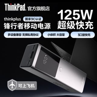 ThinkPad 锋行者移动电源12800mAh