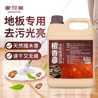 家可美 jiakemei）檀香木地板清洁剂地面瓷砖拖地液强力去污不留水印持久留香2500ml