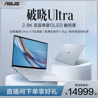 华硕 破晓Ultra 第三代英特尔酷睿Ultra X7 358H 2.8K双层OLED触控屏高端轻薄商务办公笔记本电脑