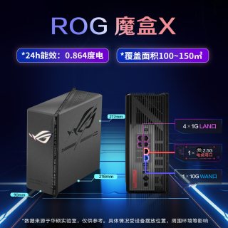 华硕 ROG魔盒X路由器WiFi7电竞无线AI路由器（10G口1GBDDR4内存）千兆高速家用全屋覆盖