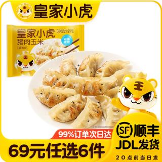 皇家小虎 猪肉玉米蒸煎饺500g