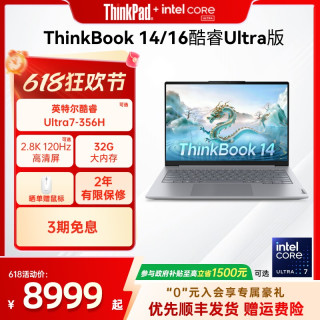 ThinkPad 联想ThinkBook14/16 英特尔酷睿Ultra 1T固态学生办公商务学习游戏笔记本电脑官方旗舰