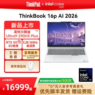 ThinkPad ThinkBook 16p 2026 AI元启版U9U7独显游戏设计师系列商务办公游戏学习笔记本电脑官方旗舰