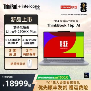 ThinkPad ThinkBook 16p U7U9 32G64G设计师系列独显游戏商务办公笔记本电脑官方旗舰经典/FIFA定制款