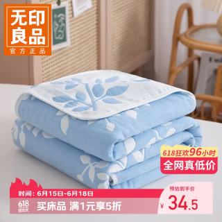 无印良品 618半价 A类全棉六层纱布毯空调盖毯 叶语蓝 90*100cm