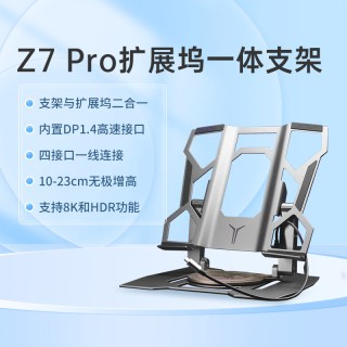 联想 拯救者雪刃旋转支架Z7