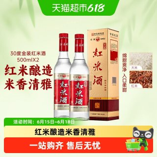 红荔牌 金装红米酒 30%vol 其他香型白酒 500ml*2瓶