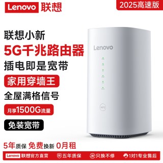 联想 5G无线路由器穿墙王
