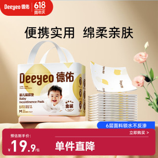 德佑 婴儿隔尿垫一次性护理垫新生儿宝宝床垫透气纸尿垫 金装M码20片