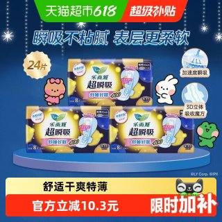 移动端：乐而雅 花王乐而雅卫生巾超瞬吸夜用姨妈巾40cm*24片超特长防侧漏护翼型