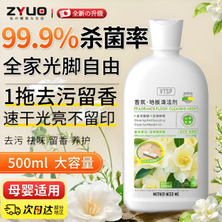 ZYUO 地板清洁剂强力去除污垢去异味留香瓷砖木地板通瓷砖不留 一瓶装1拖即净 去污留香
