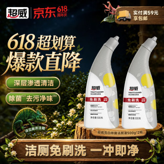 超威 免刷洗洁厕灵500g*2瓶 免刷洁厕液 除菌马桶清洁剂 厕