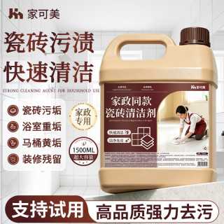 家可美 瓷砖清洁剂 1.5L 强力去污 多功能清洁剂
