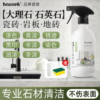 HAUNEK 石材清洁剂大理石瓷砖强力去除顽固污渍发黄渗色高效除垢滋润护理 1瓶装