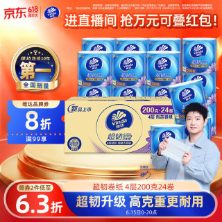 维达 有芯卷纸 超韧4层200g*24卷