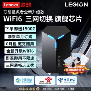 联想 #联想拯救者随身WiFi移动无线网络三网通随身wifi便携式伴侣网络热点2026款WiFi6移动高速无线网卡宽带上网宝