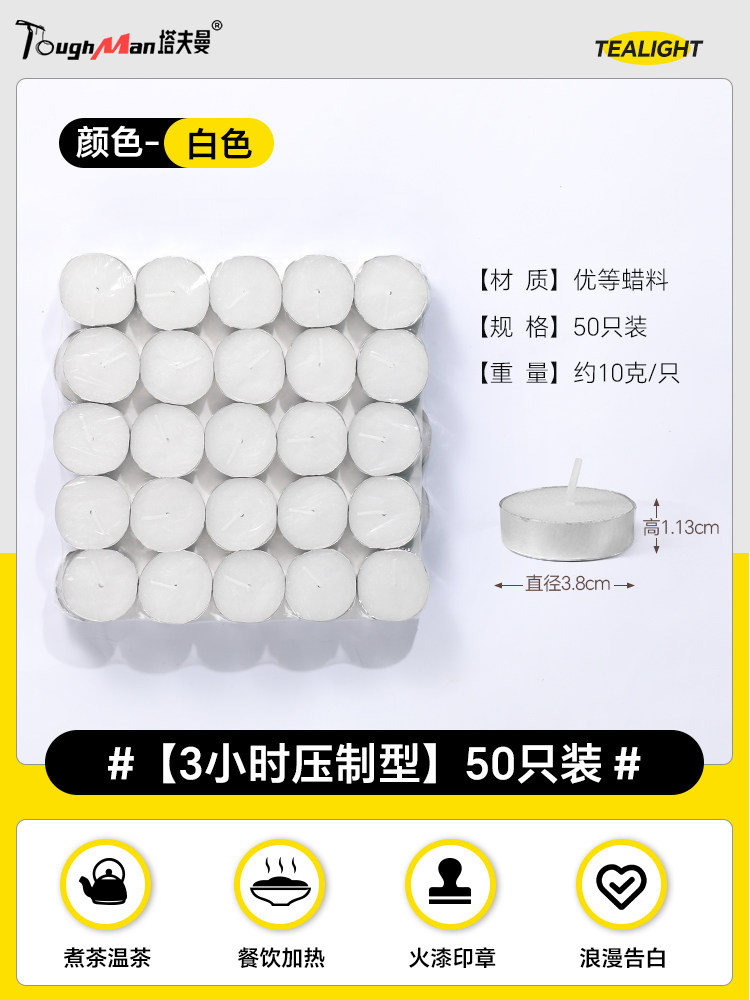 塔夫曼 石蜡蜡烛 无烟无味 20g*50粒 工艺蜡烛