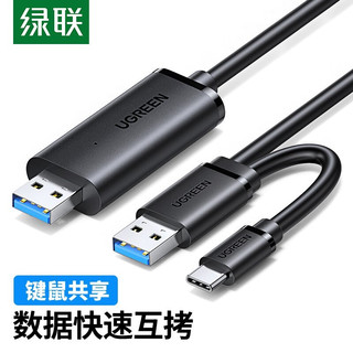 绿联 90212 USB3.0对拷线 Type-C公对公 2米