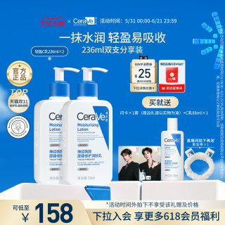 移动端：适乐肤 神经酰胺屏障修护润肤乳 236ml*2