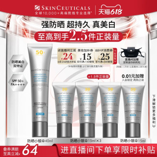 移动端：修丽可 臻彩焕亮精华防晒乳 SPF50 PA++++ 40ml*2