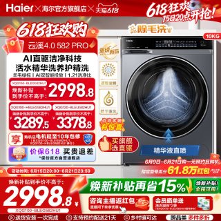 海尔 云溪4.0系列 XQG100-BLEG582HU1 滚筒洗衣机 10kg 极夜灰
