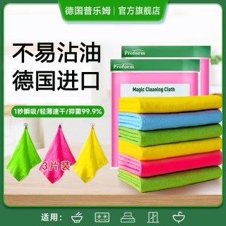 普乐姆 德国进口 魔力抹布 洗碗布 3片装 不易沾油