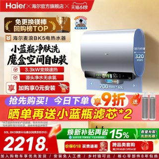 海尔 变频速热 电热水器 小蓝瓶