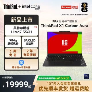 ThinkPad 联想ThinkPad X1 Carbon FIFA世界杯限量版英特尔酷睿Ultra 商务办公学生限定上市官方旗舰