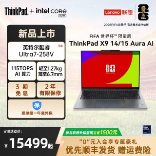 ThinkPad X9 14/15 AuraAI FIFA世界杯限量版英特尔酷睿Ultra 商务办公学生限定上市官方旗舰