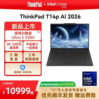 ThinkPad T14p AI 2026英特尔酷睿三代 32G1T办公学生商务游戏便携笔记本电脑重磅首发官方旗舰