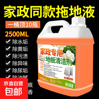 Floor Cleaner 瓷砖木地板拖地专用清洁液 2桶10斤装 杀菌清香强力去污