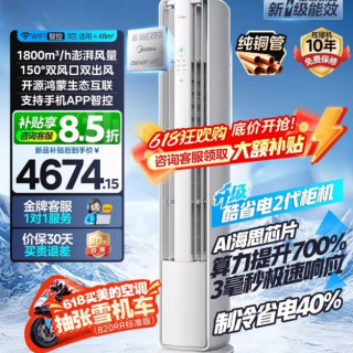 美的 KFR-72LW/KS2P 超一级能效 酷省电2代柜机空调