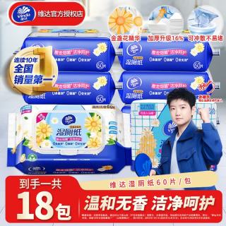 维达 金盏花湿厕纸 60抽*18包