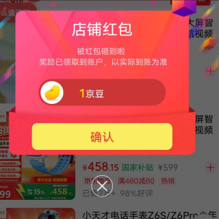 京东 小天才儿童手表关注1豆