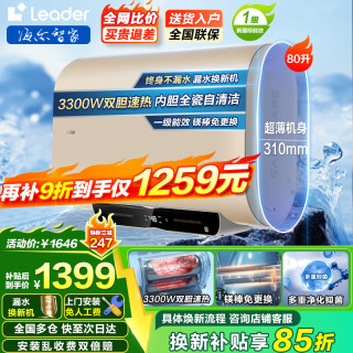 海尔 热水器 超薄双胆扁桶 装海尔出品统帅 80L 3300W 超一级能效 双胆速热Leder款
