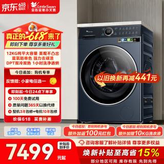小天鹅 TDH12K700 热泵洗烘一体机 12kg