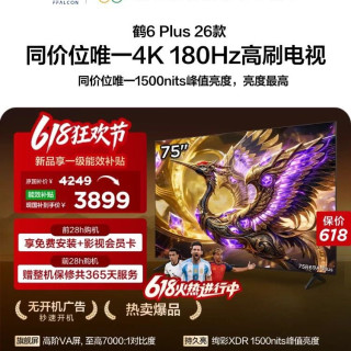 雷鸟 TCL雷鸟鹤6 Plus 26款75英寸超高刷QD-Mini LED电视机
